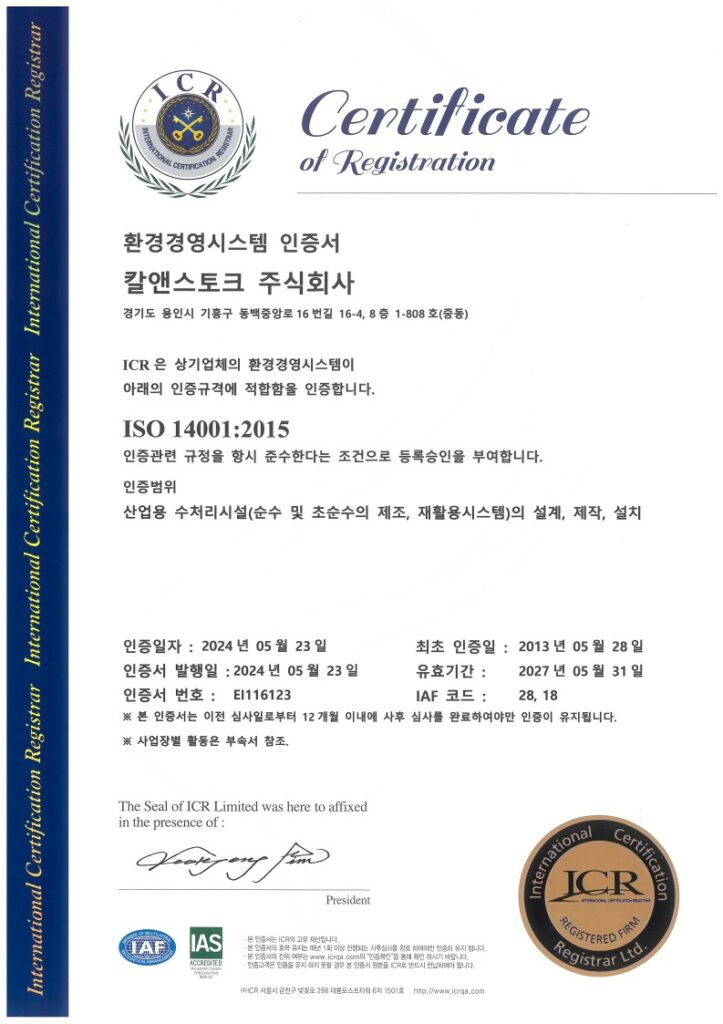 ISO14001 인증서 Khalstork