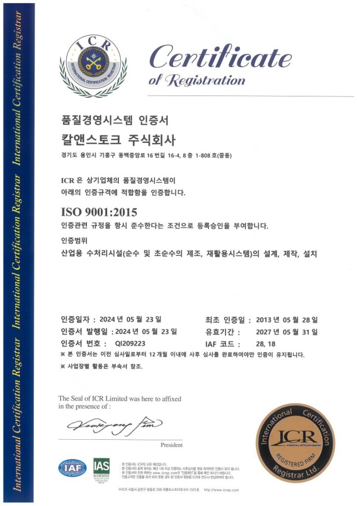 ISO9001 인증서 Khalstork