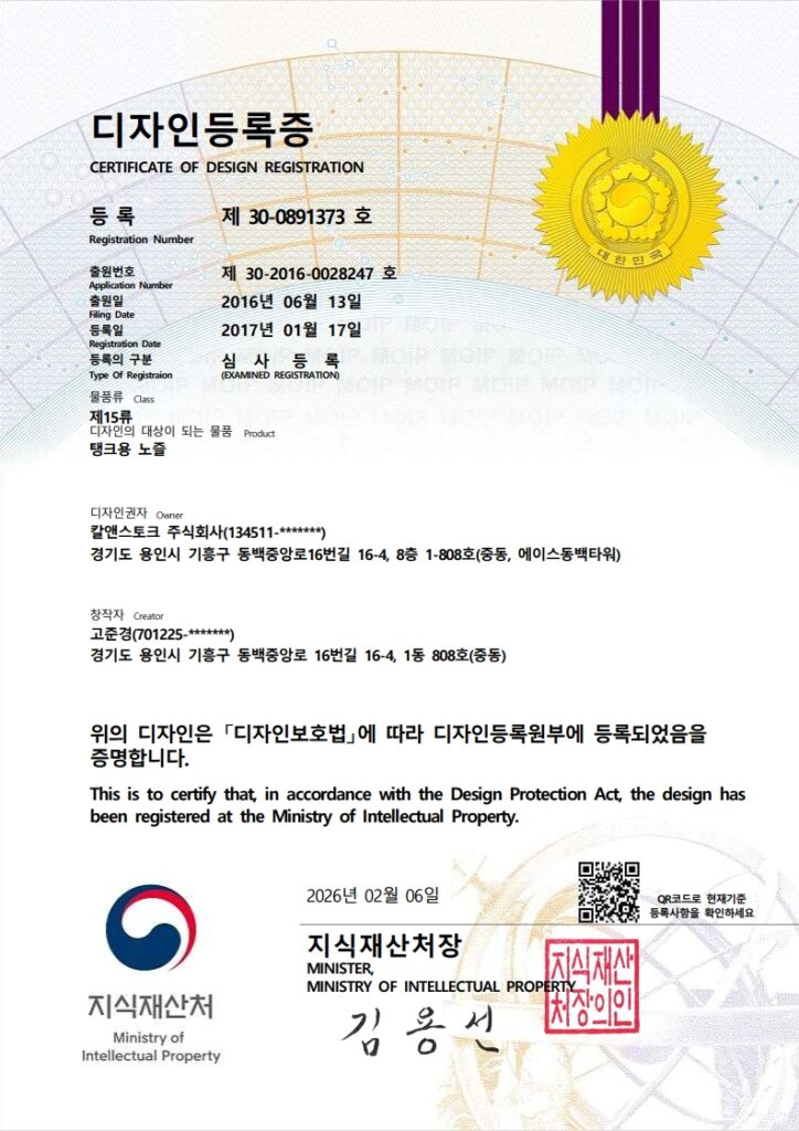 디자인 등록증 탱크용 노즐